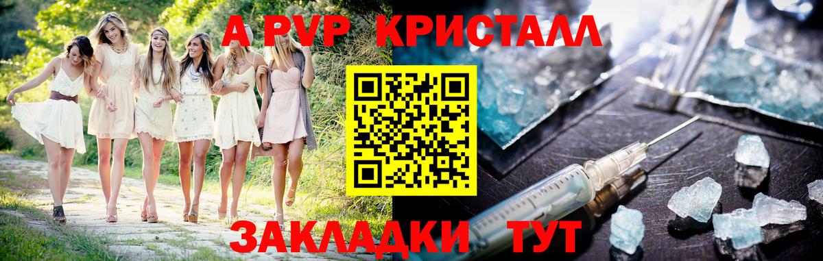 APVP Crystall Нарткала