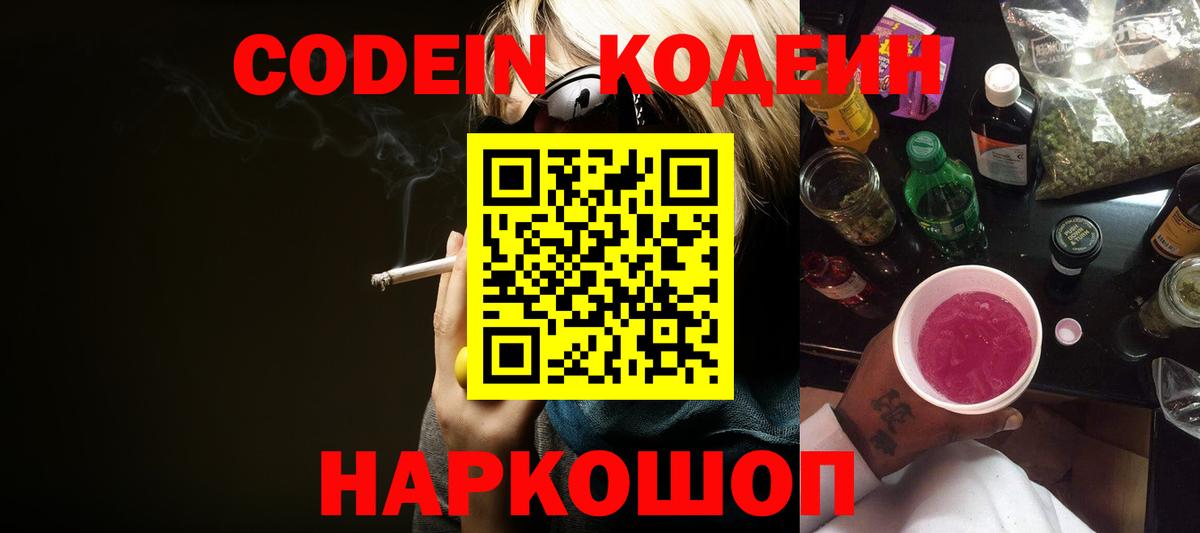 Кодеин Purple Drank  Вход с VPN  Нарткала 